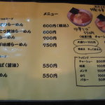 ふらり - 「らーめん　ふらり」のメニュー１