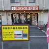 革麺家 岩出店