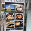 丸亀製麺 東京ドームシティ店