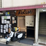 山海料理 RAKUMI - お店の入口です。（2023年10月）