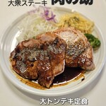 Taishuu Steak Nikuno Suke - 