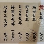 天ぷら よし田 - 天丼メニュー