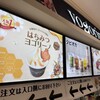 ヨゴリーノ 宝塚北サービスエリア店