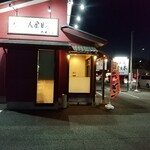 らーめん全日本 - 