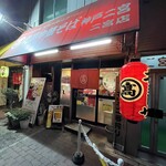 丸高中華そば 神戸二宮 - 