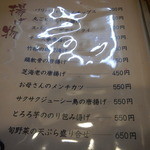 いわき - 揚げ物・・・