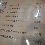 いわき - 焼き物・・・