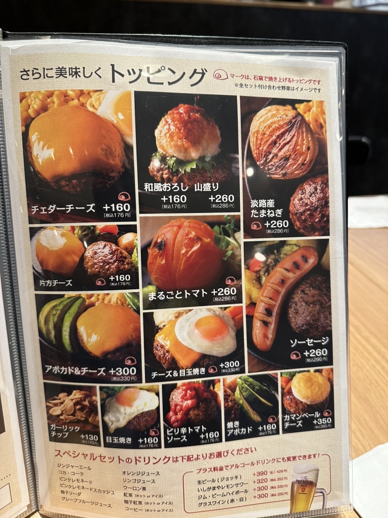 ハンバーグページ メニュー写真 : いしがまやハンバーグ セブンパーク天美 - 河内天美