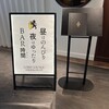 LOBBY LOUNGE 日比谷Bar 丸の内