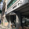 KAKO 柳橋店
