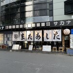 Mataashita - 店舗