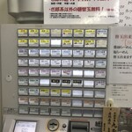 ぎ郎専門店 ら～めん ぎょうてん屋 - 券売機