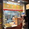 脆皮鮮奶甜甜圈 台北分店
