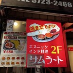 サムラート - 