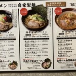 麺屋 達 金沢駅前店 - 