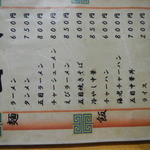 玉城 - メニュー表