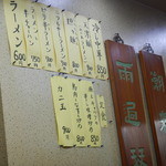 玉城 - 店内メニュー札