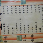 玉城 - メニュー裏