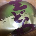 さがわ - 生どら