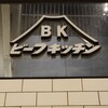 ビーフキッチン 渋谷店