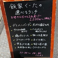 飯家くーた 銀座七丁目店 - 