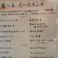 飯家くーた 銀座七丁目店 - 