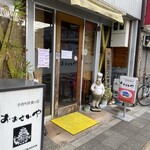 手作り洋食の店 おおさかや - 