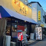 海鮮屋 みなと - 