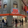 551蓬莱 本店