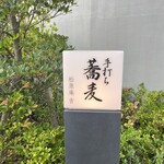 Kamakura Matsubaraan Ao - 