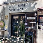 南インド料理店 ボーディセナ - 良い雰囲気が漂っていますねー