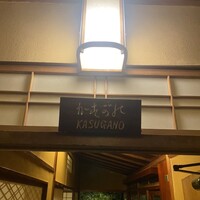 料亭か茂免 - 