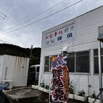 松永軒 とようらブルーライン - 