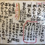 博多とんこつ 真咲雄 - メニュー