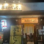 あまのじゃく - 