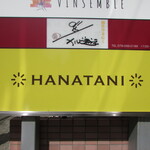 Risutorante Hanatani - お店があるビルの案内板