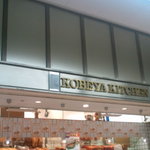 神戸屋キッチン - 