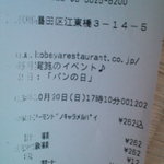 神戸屋キッチン - レシート