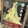 芦屋天がゆ 西宮ガーデンズ店