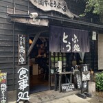 岡本とうふ店  - 