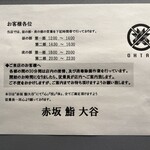 赤坂 鮨大谷 - 案内