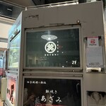 赤坂 鮨大谷 - 外観