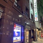 銀座熊本館 - 