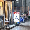 やきとり 戎 西荻北口店