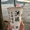 洪媽酸梅湯 渡船頭店
