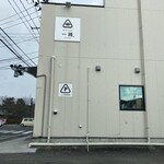 おむすび一路 - 