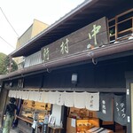 御菓子司 中村軒 - 