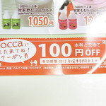 Bocca - 物産展なのに「また来てねクーポン」、商売熱心です☆