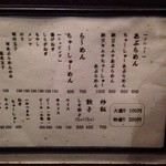 中屋 - 201310　中屋　メニュー①