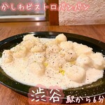 かしわビストロ バンバン - 